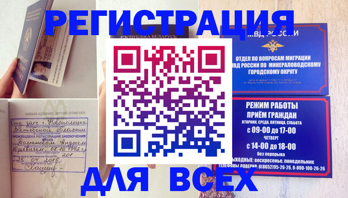 временная регистрация в Дзержинске