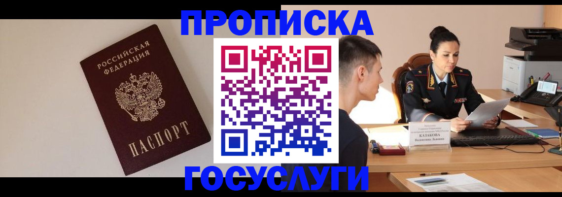 временная регистрация в квартире в Дзержинске